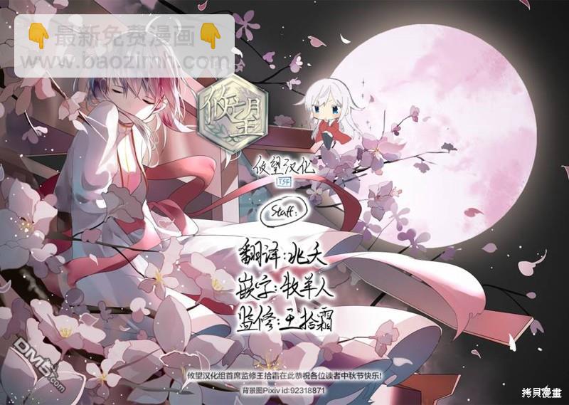 和歌醬今天依然很腹黑 - 第115話 - 4