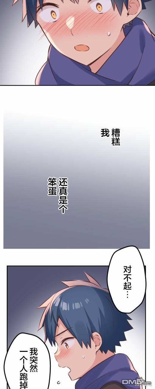 和歌醬今天依然很腹黑 - 第115話 - 5