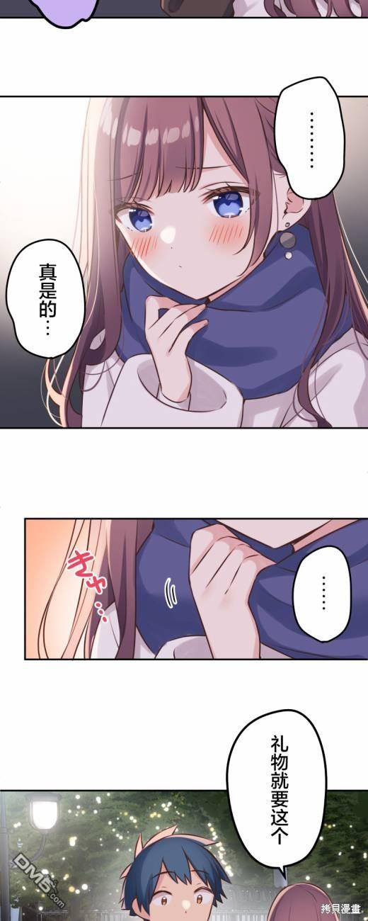 和歌醬今天依然很腹黑 - 第115話 - 3