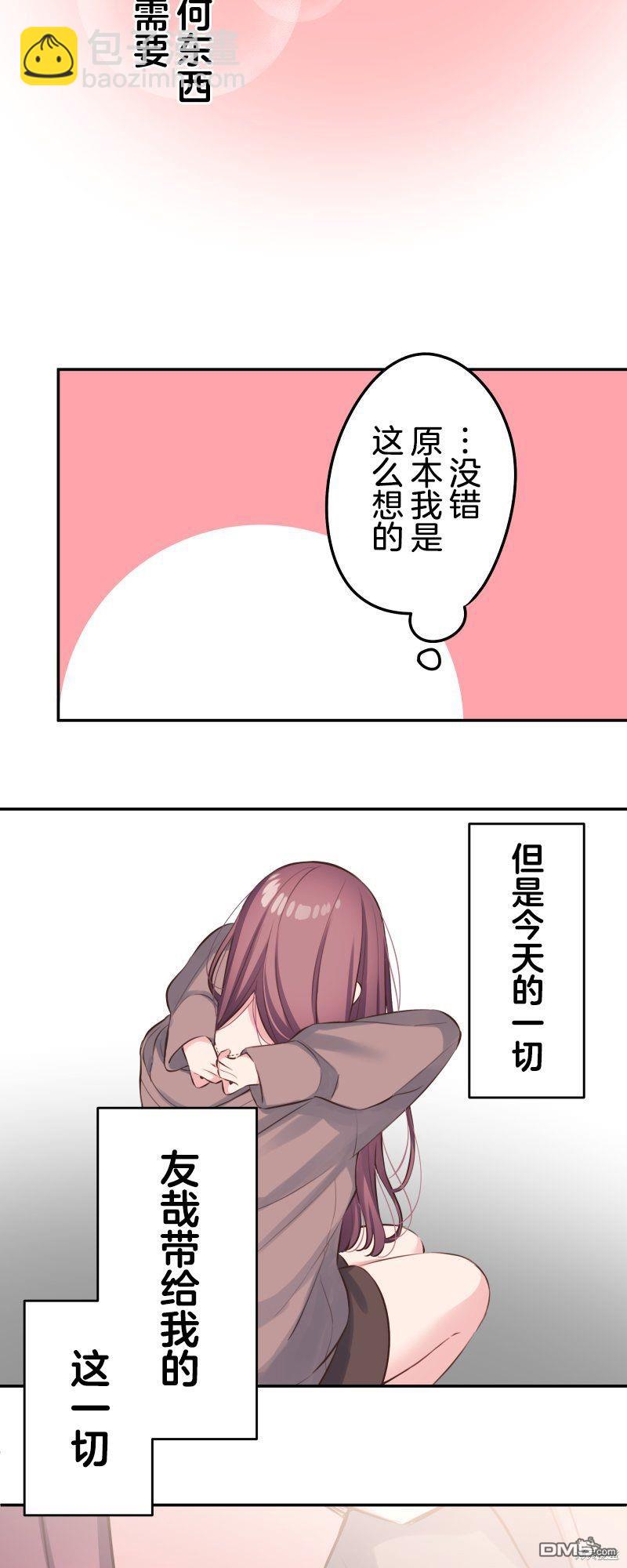 和歌醬今天依然很腹黑 - 第120話 - 3