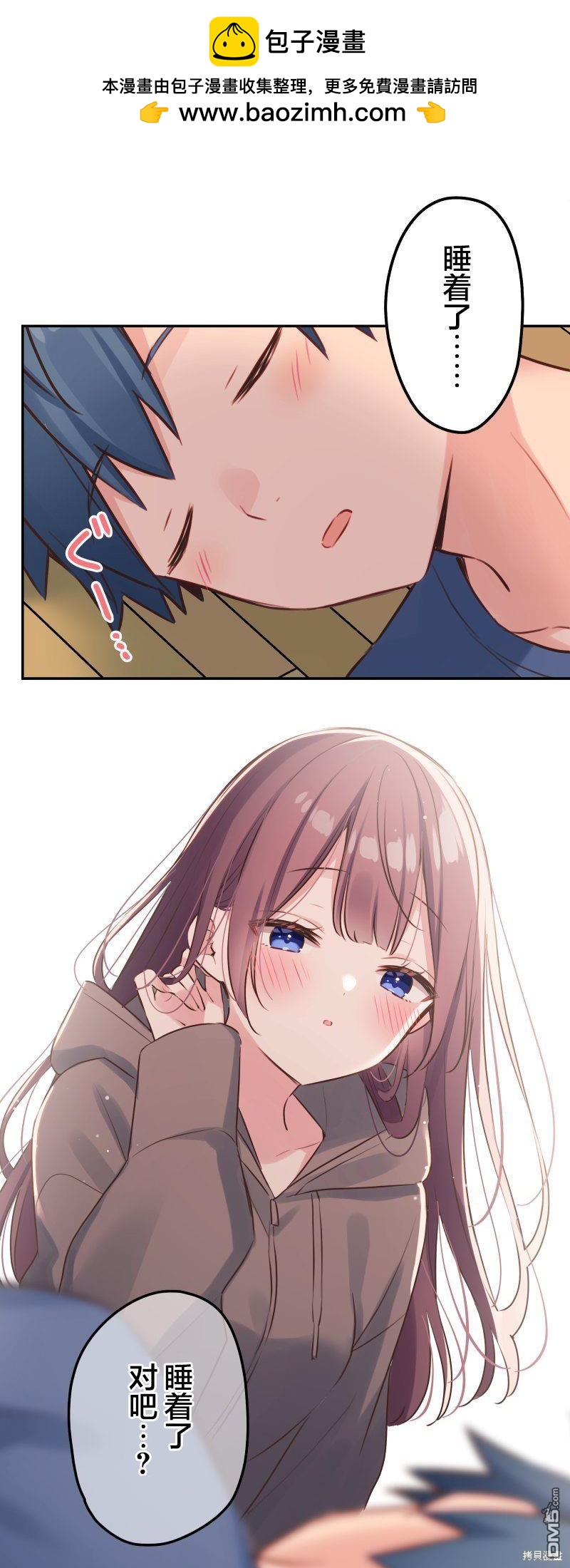 和歌醬今天依然很腹黑 - 第120話 - 2