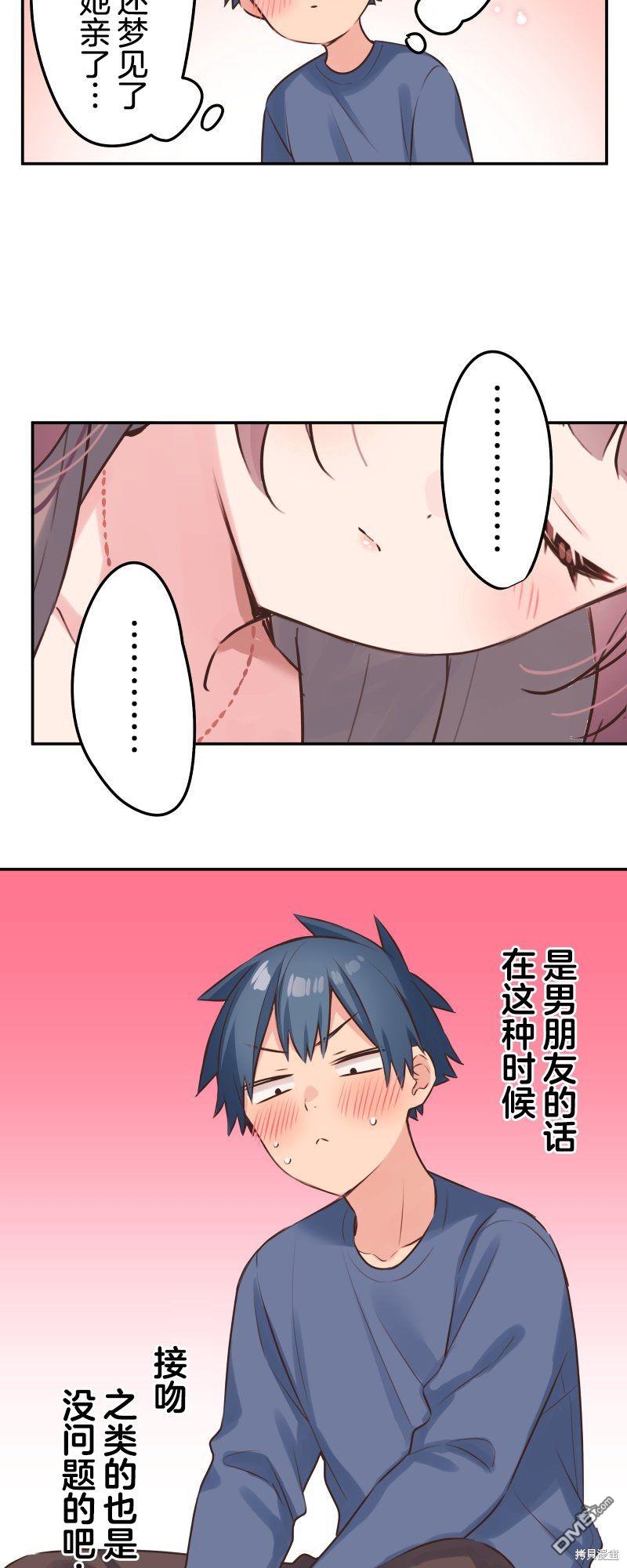 和歌醬今天依然很腹黑 - 第120話 - 4