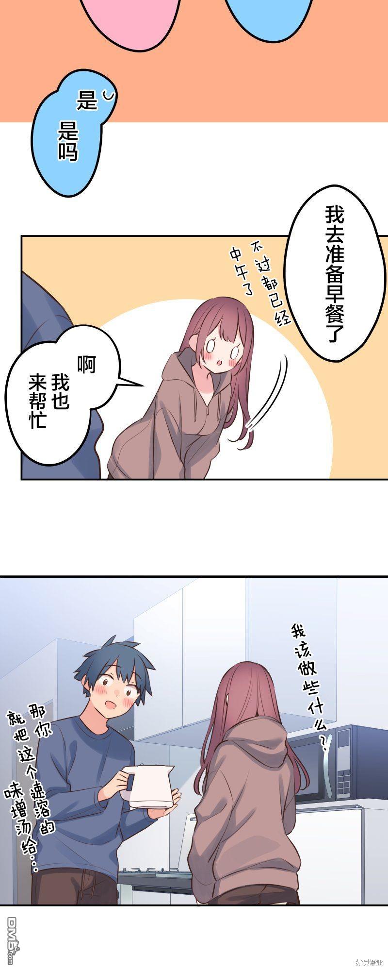 和歌醬今天依然很腹黑 - 第120話 - 3