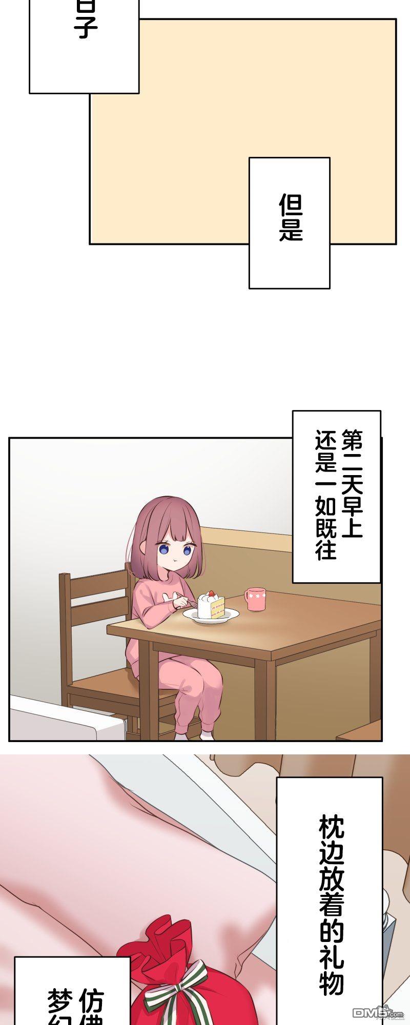 和歌醬今天依然很腹黑 - 第120話 - 1