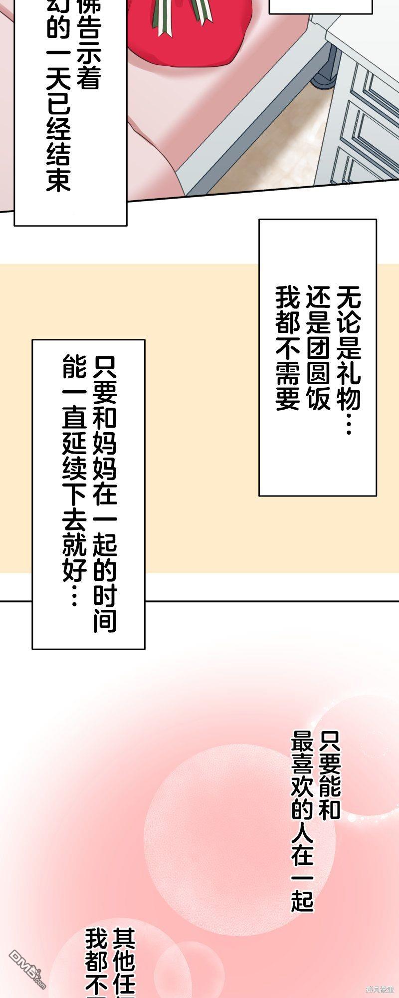 和歌醬今天依然很腹黑 - 第120話 - 2