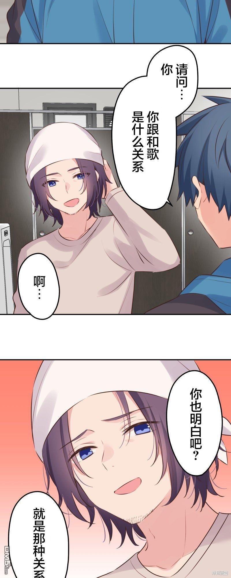 和歌醬今天依然很腹黑 - 第122話 - 4