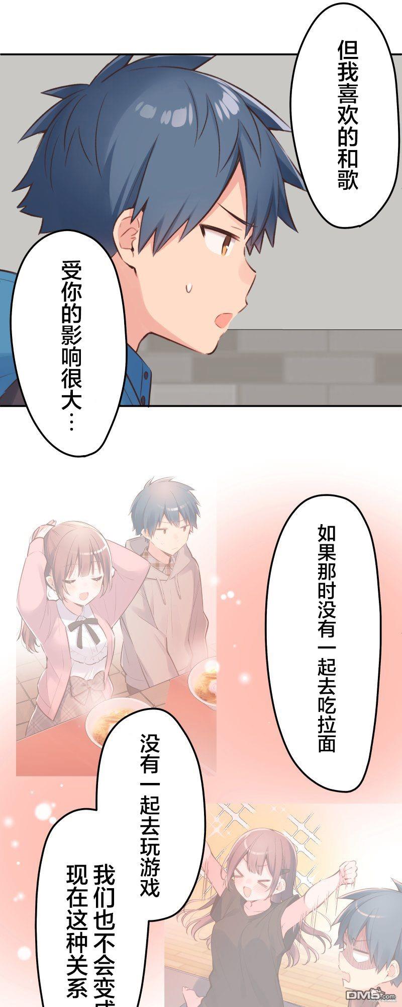 和歌醬今天依然很腹黑 - 第122話 - 6