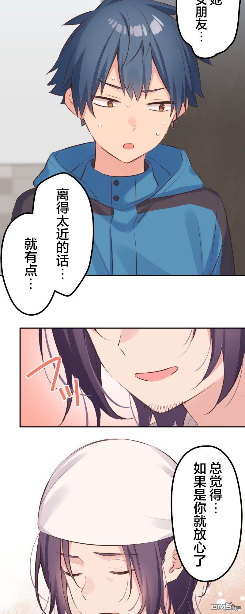 和歌醬今天依然很腹黑 - 第122話 - 2