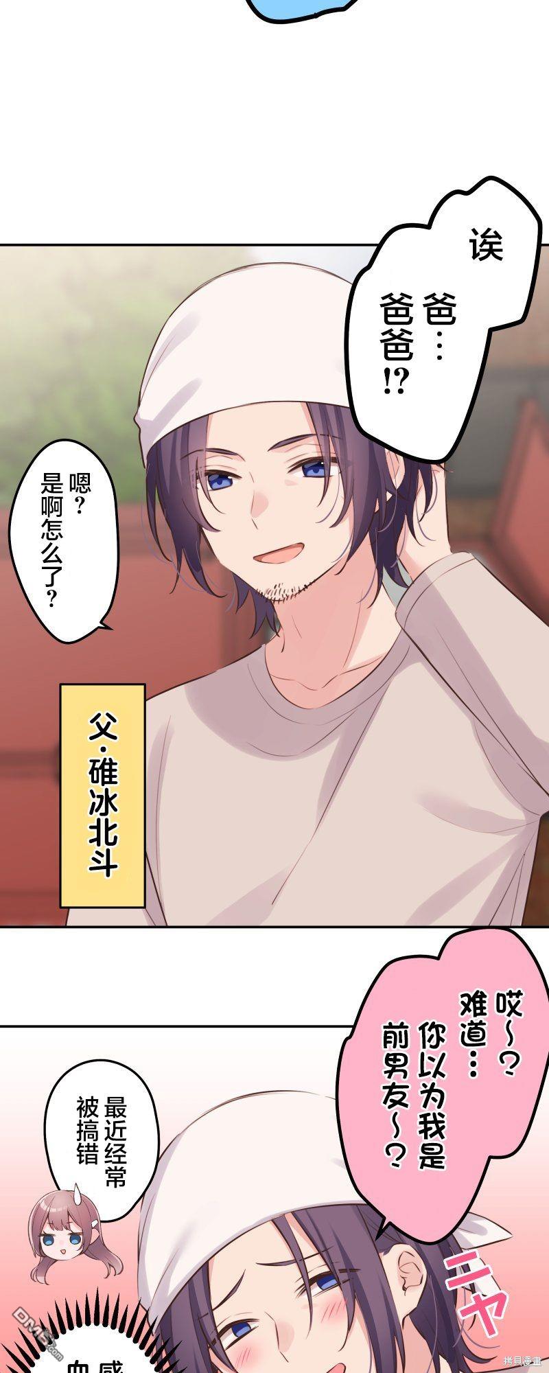 和歌醬今天依然很腹黑 - 第122話 - 5