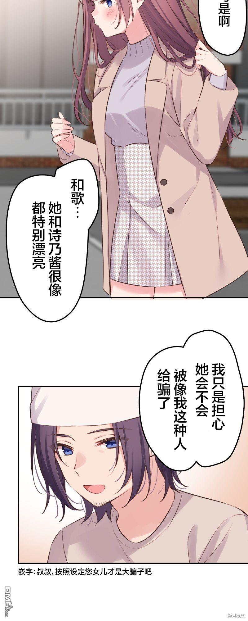 和歌醬今天依然很腹黑 - 第122話 - 3