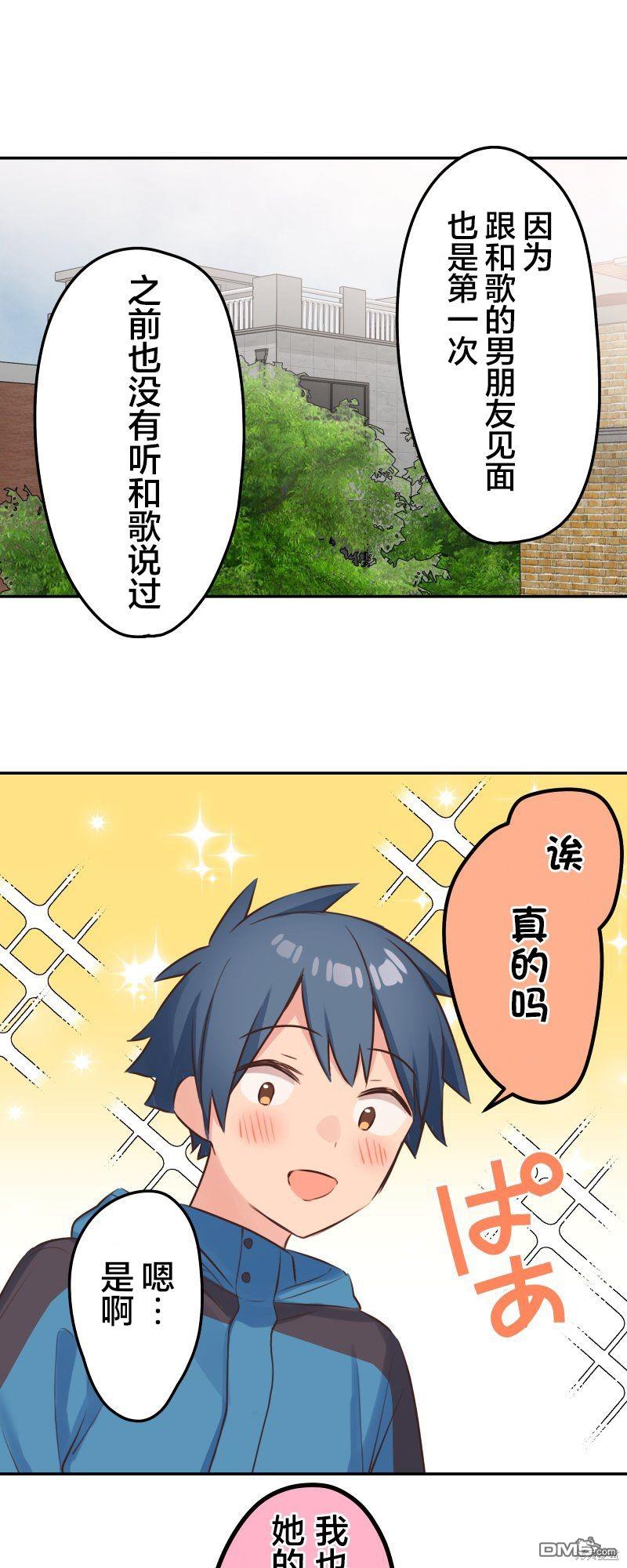 和歌醬今天依然很腹黑 - 第122話 - 4