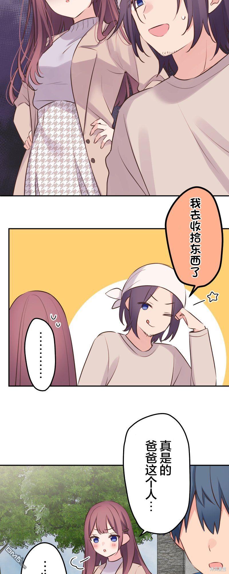 和歌醬今天依然很腹黑 - 第122話 - 6