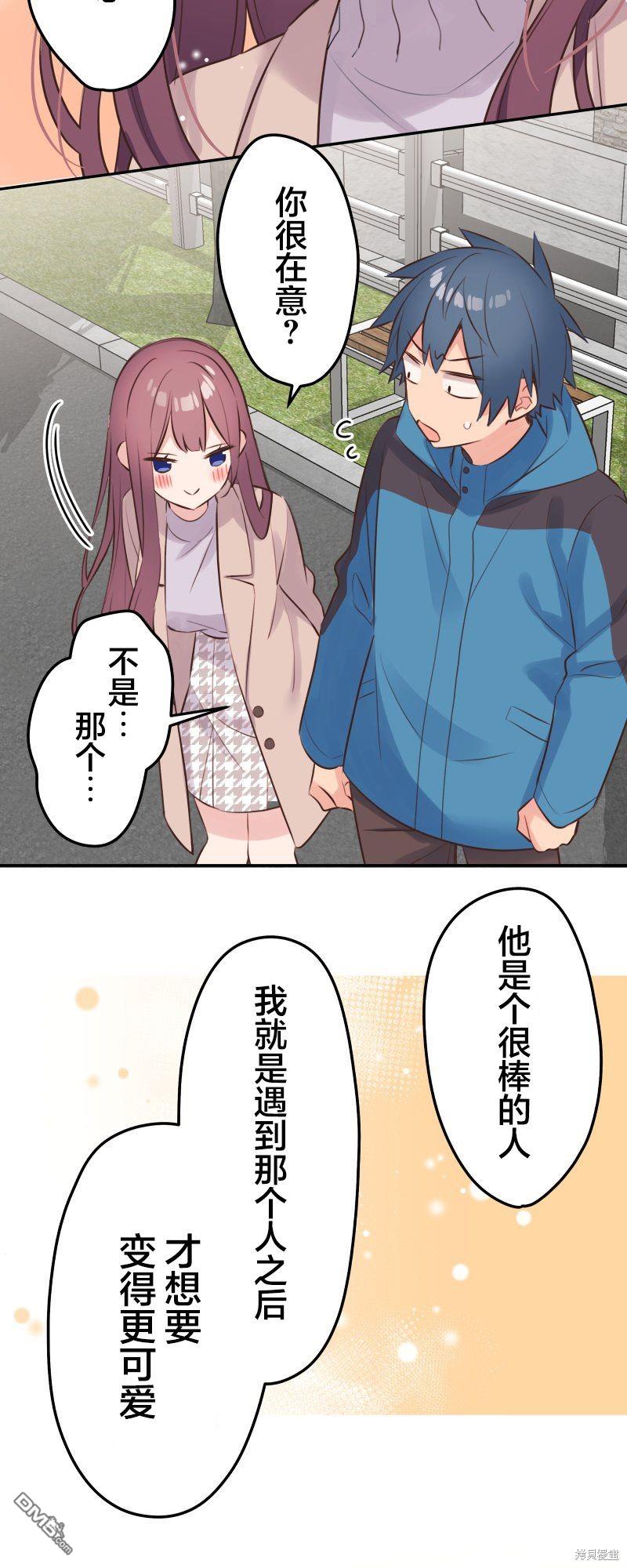 和歌醬今天依然很腹黑 - 第122話 - 2