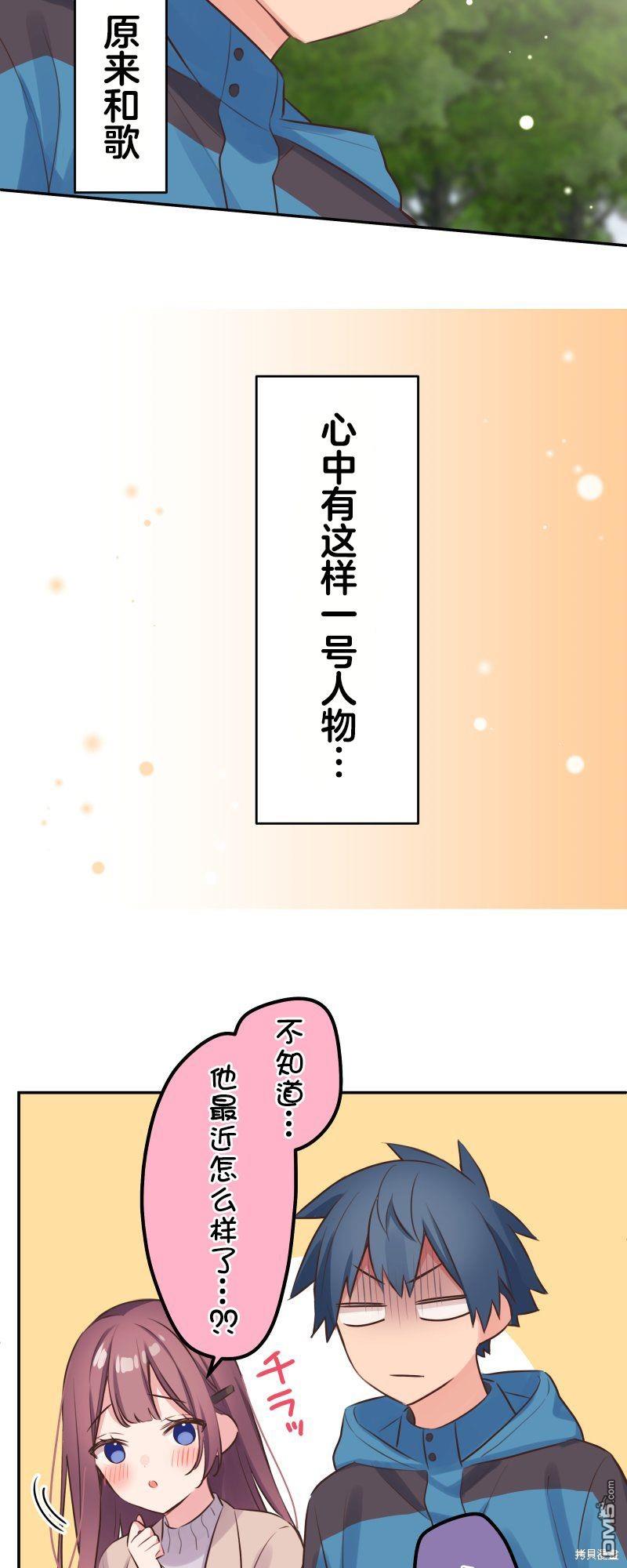 和歌醬今天依然很腹黑 - 第122話 - 4