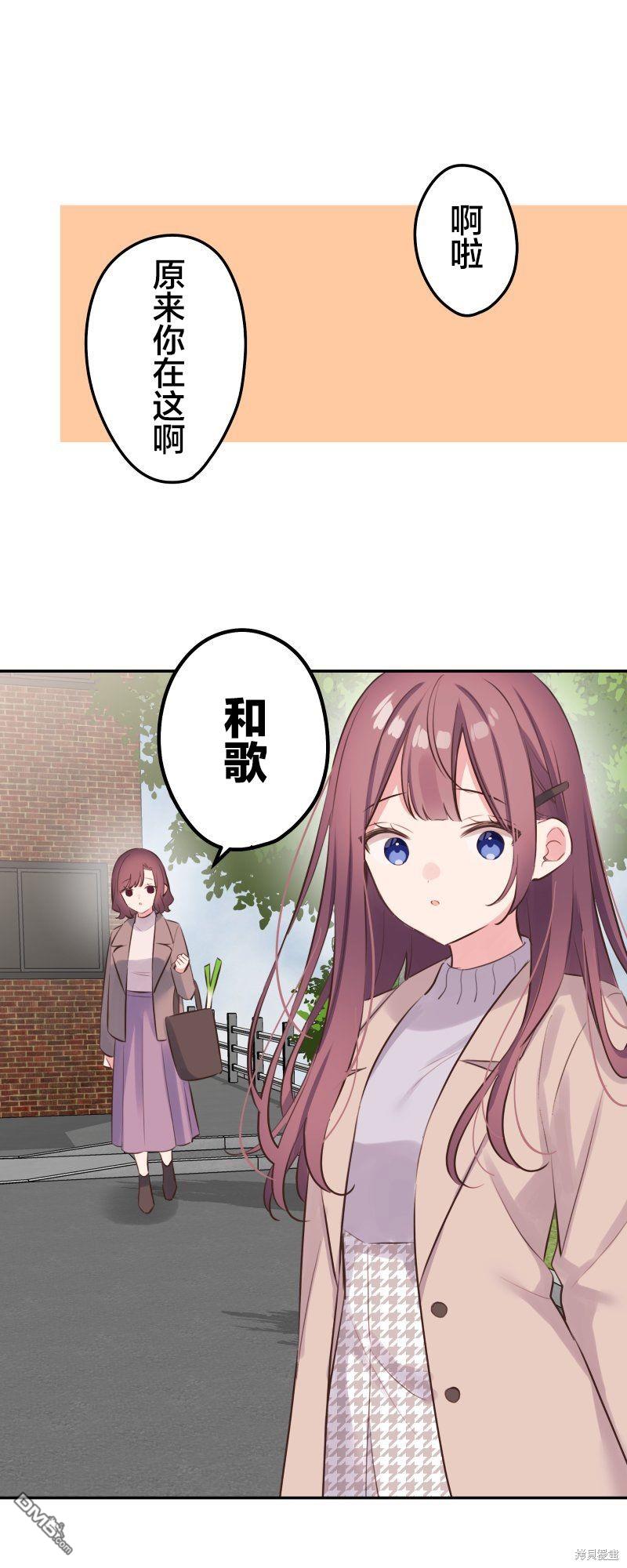 和歌醬今天依然很腹黑 - 第122話 - 1