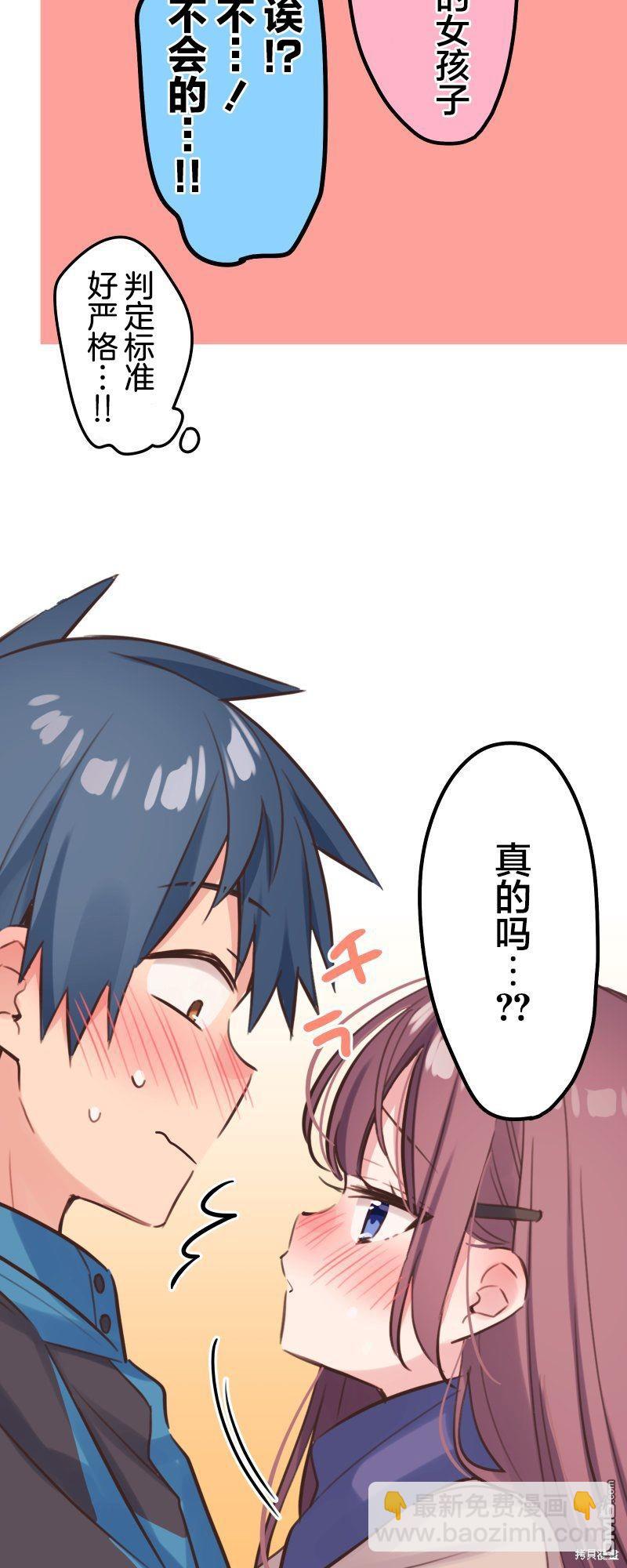 和歌醬今天依然很腹黑 - 第124話 - 7