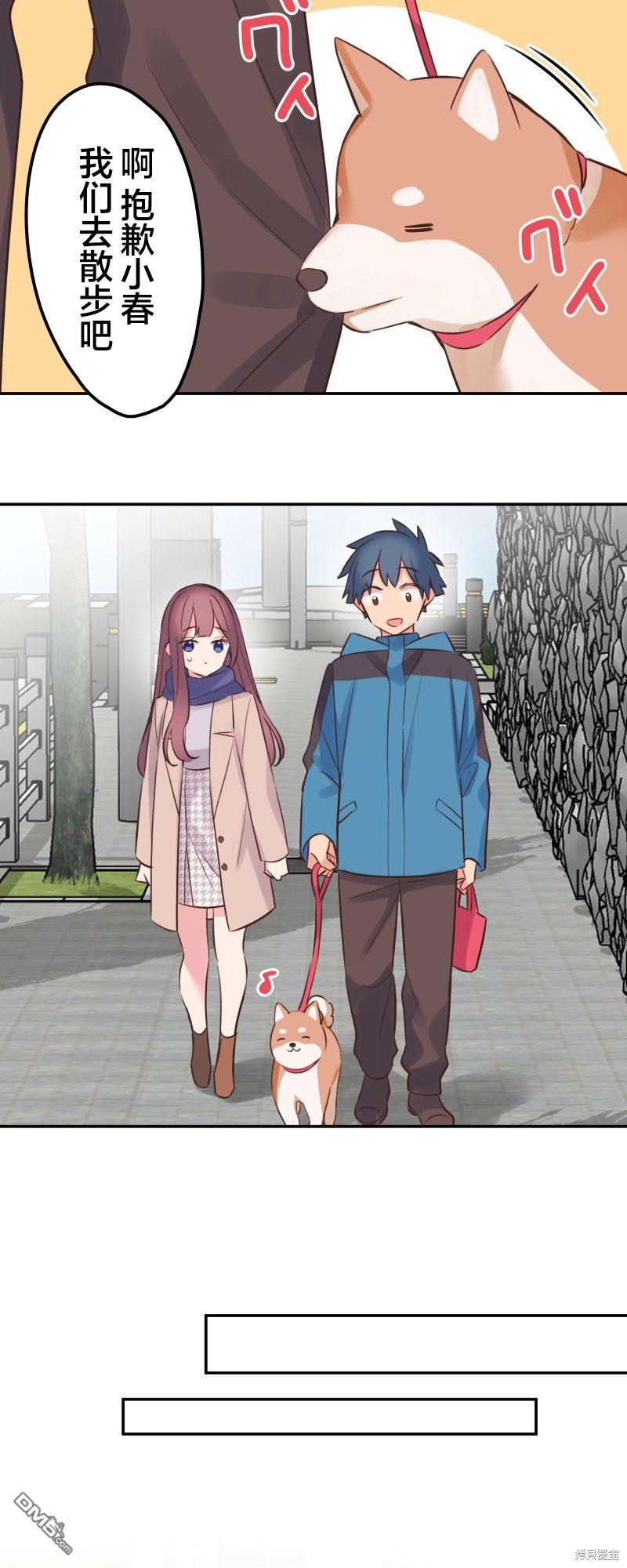 和歌醬今天依然很腹黑 - 第124話 - 7