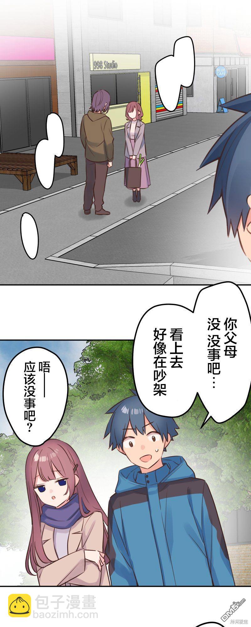 和歌醬今天依然很腹黑 - 第124話 - 8