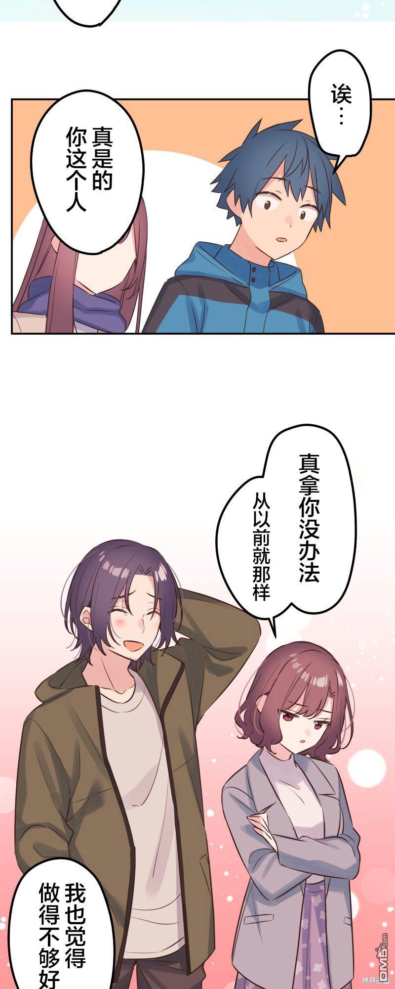 和歌醬今天依然很腹黑 - 第124話 - 2