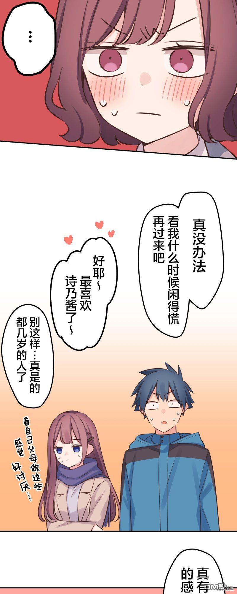 和歌醬今天依然很腹黑 - 第124話 - 6