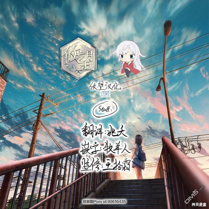 和歌醬今天依然很腹黑 - 第124話 - 7