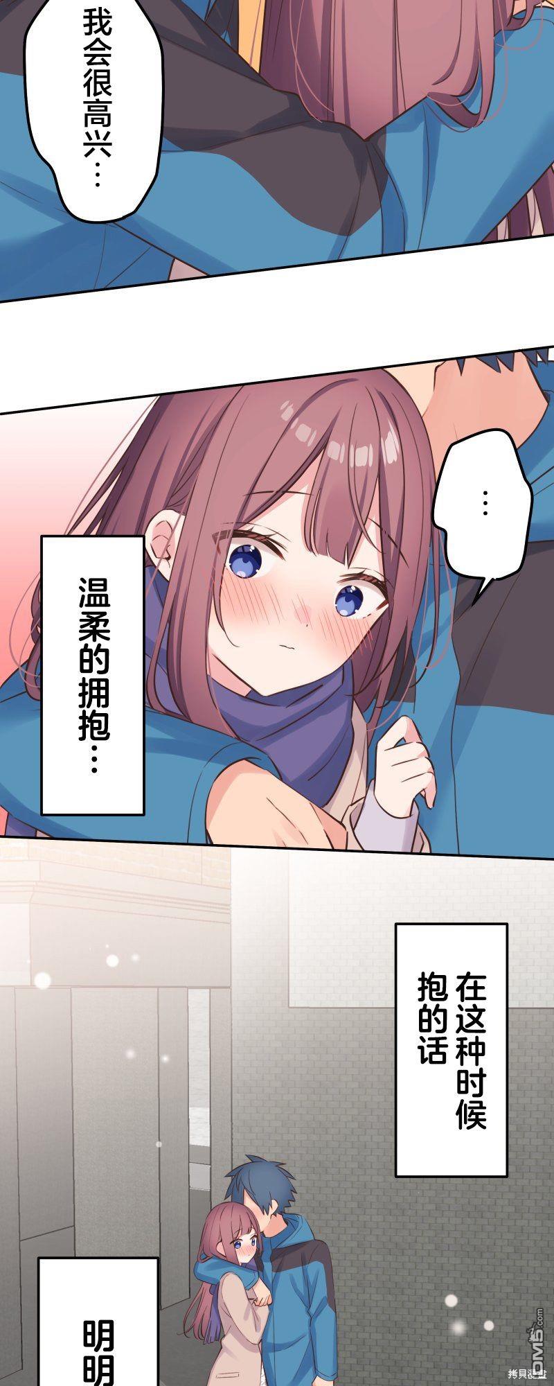 和歌醬今天依然很腹黑 - 第124話 - 1