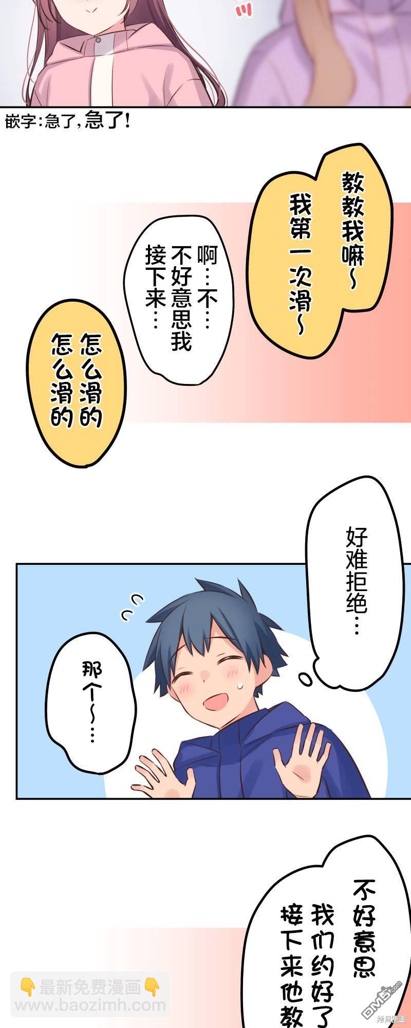 和歌醬今天依然很腹黑 - 第126話 - 4