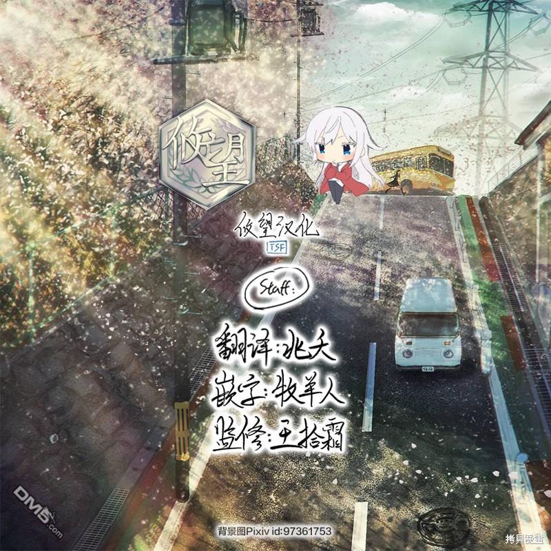 和歌醬今天依然很腹黑 - 第126話 - 6