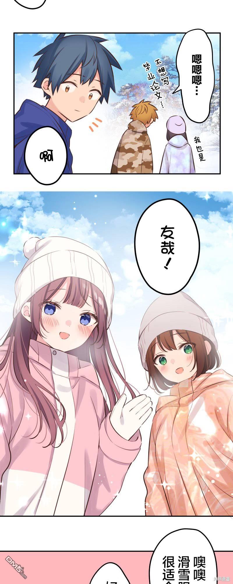 和歌醬今天依然很腹黑 - 第126話 - 4