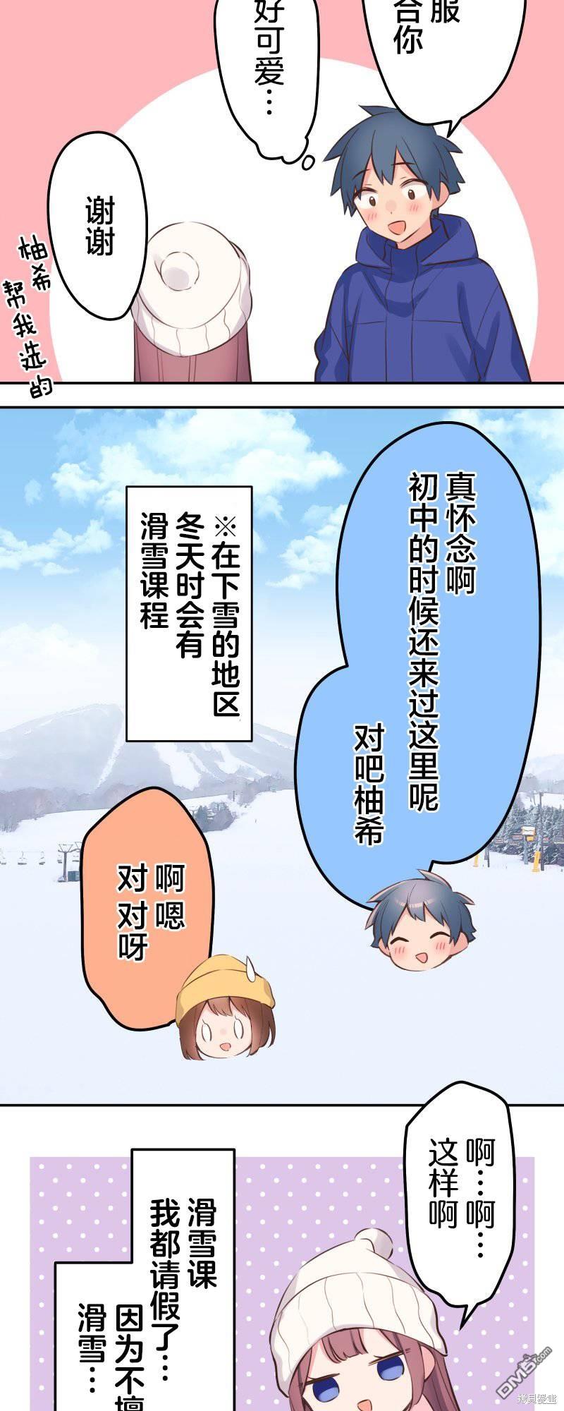 和歌醬今天依然很腹黑 - 第126話 - 5