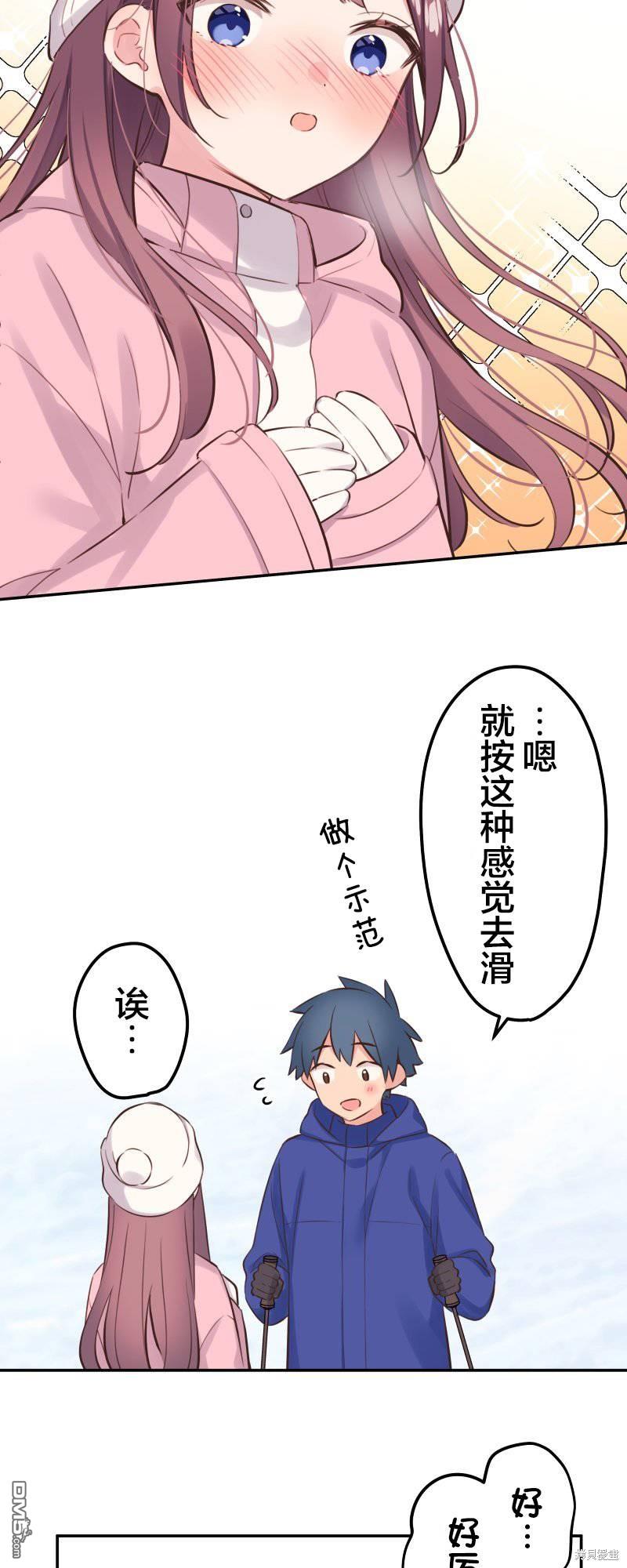 和歌醬今天依然很腹黑 - 第126話 - 2