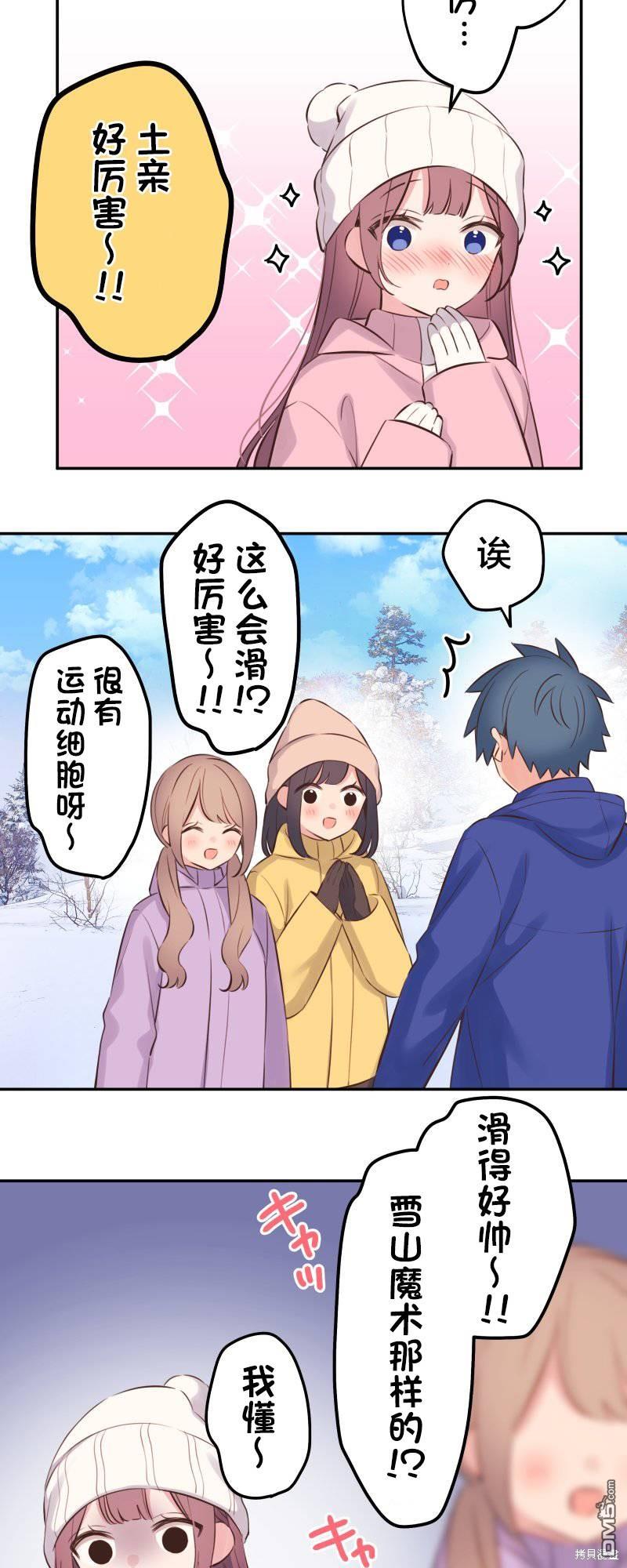 和歌醬今天依然很腹黑 - 第126話 - 3