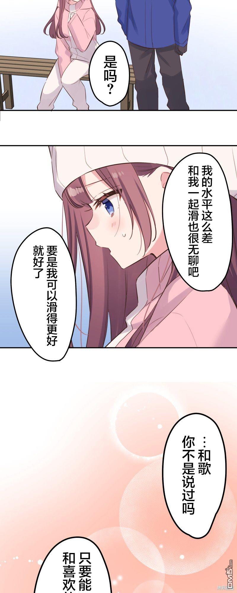 和歌醬今天依然很腹黑 - 第127話 - 1