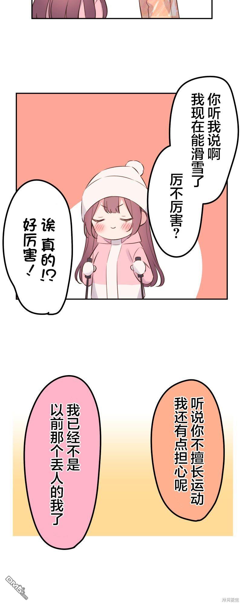 和歌醬今天依然很腹黑 - 第127話 - 3