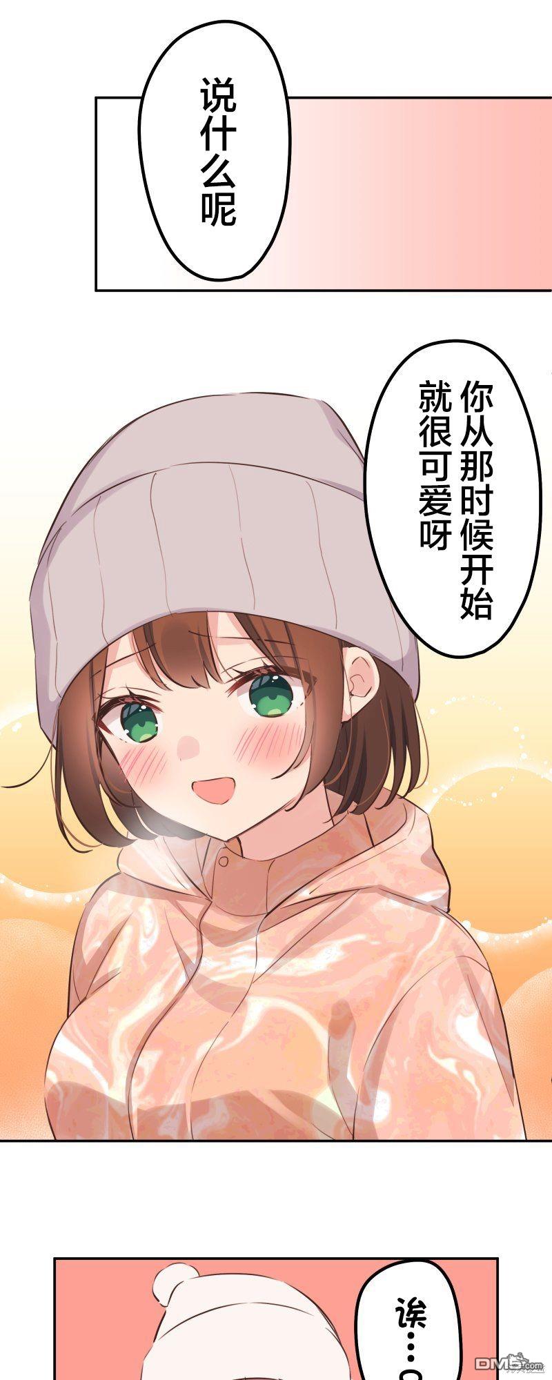 和歌醬今天依然很腹黑 - 第127話 - 4