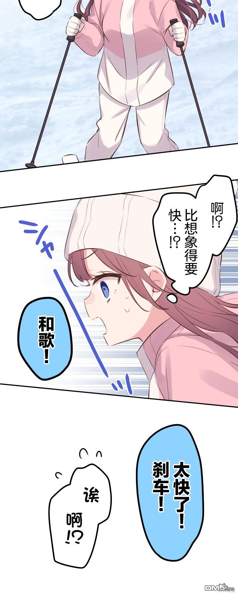 和歌醬今天依然很腹黑 - 第127話 - 1