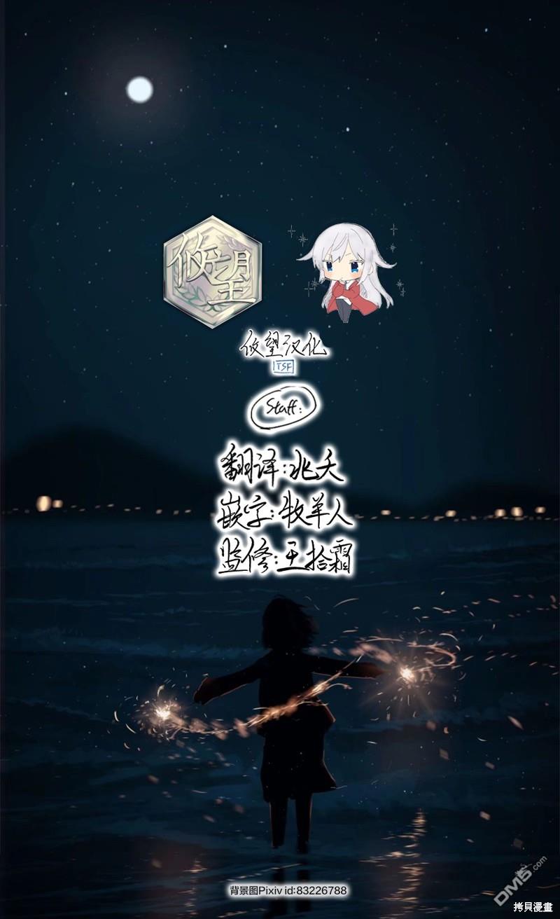 和歌醬今天依然很腹黑 - 第127話 - 2