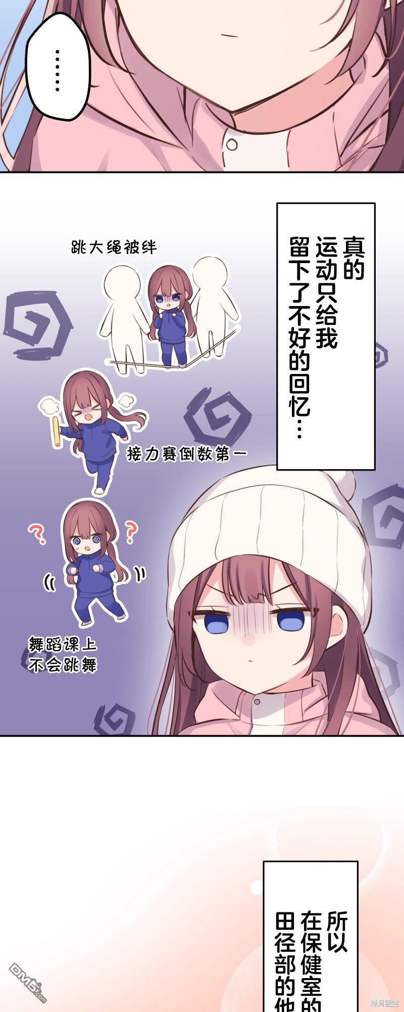 和歌醬今天依然很腹黑 - 第127話 - 4