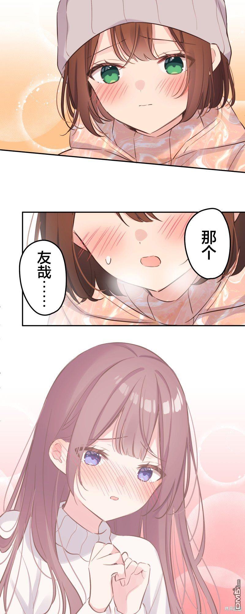 和歌醬今天依然很腹黑 - 第127話 - 2