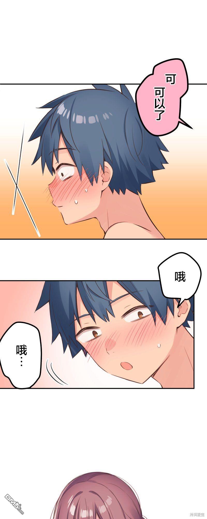 和歌醬今天依然很腹黑 - 第129話 - 4