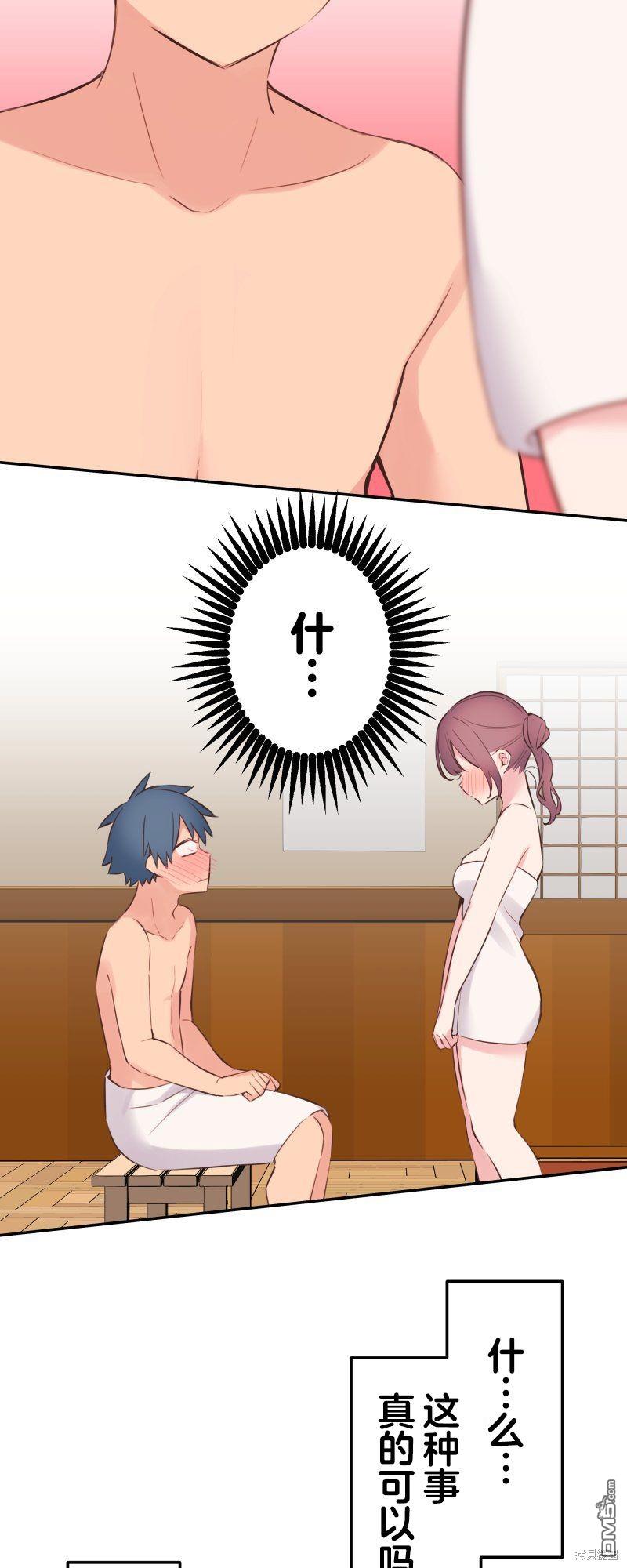 和歌醬今天依然很腹黑 - 第129話 - 6