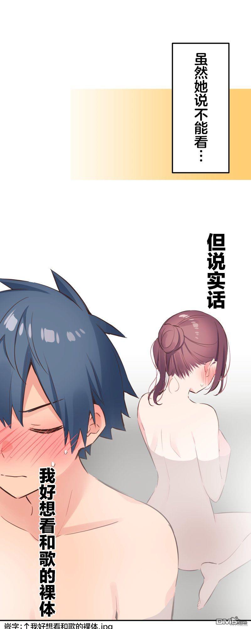 和歌醬今天依然很腹黑 - 第129話 - 1