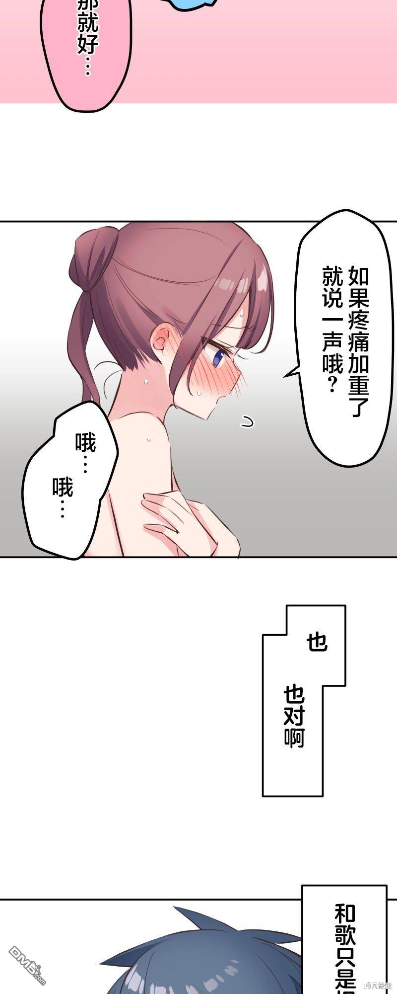 和歌醬今天依然很腹黑 - 第129話 - 3