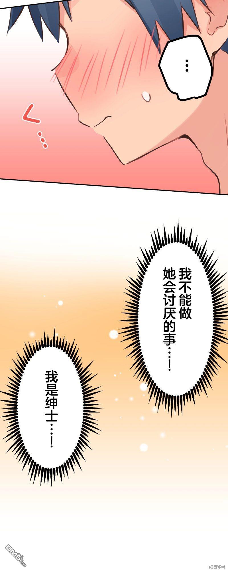 和歌醬今天依然很腹黑 - 第129話 - 5