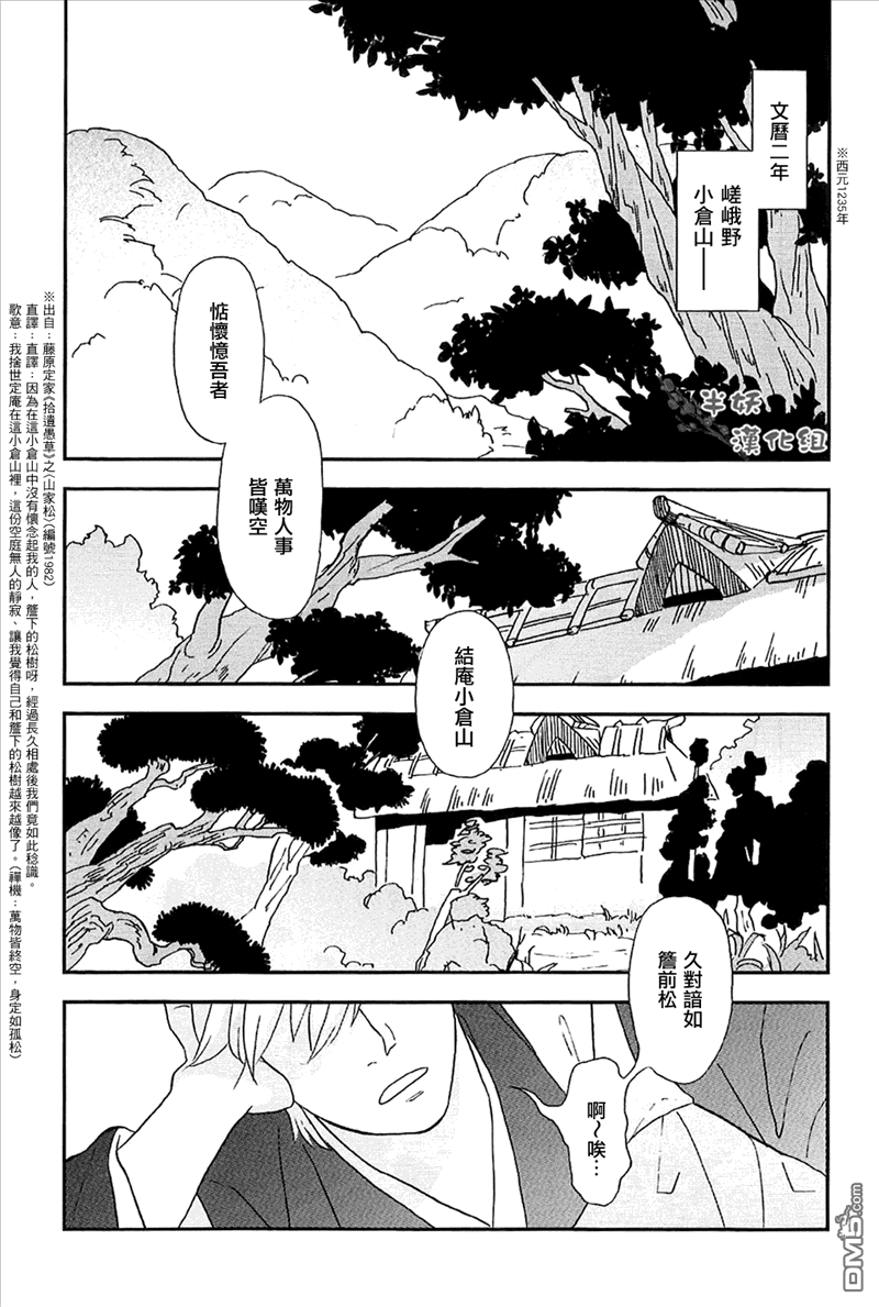 和歌之戀 - 第0話 - 1