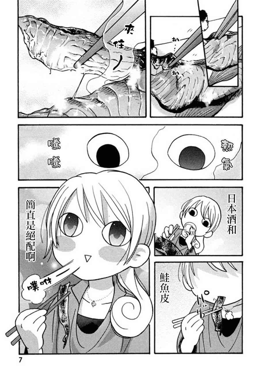 和歌子酒 - 1話 - 3