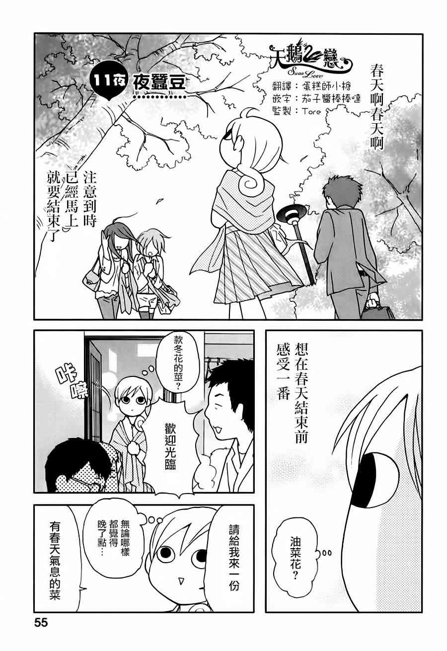 和歌子酒 - 11話 - 1