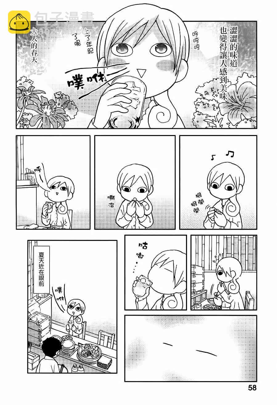 和歌子酒 - 11話 - 2