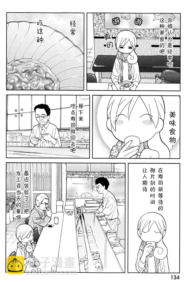 和歌子酒 - 101話 - 1