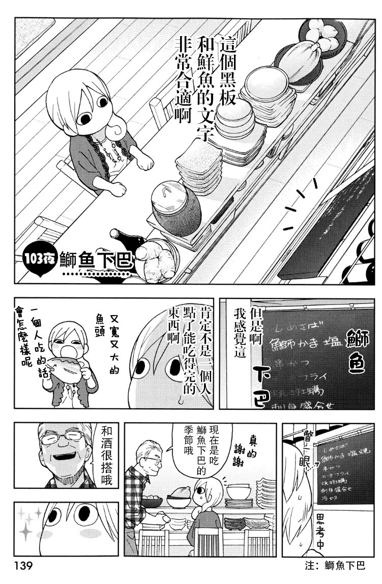 和歌子酒 - 103話 - 1